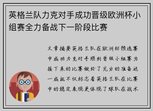 英格兰队力克对手成功晋级欧洲杯小组赛全力备战下一阶段比赛