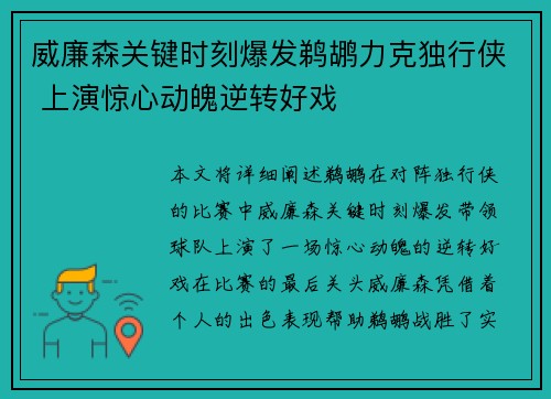 威廉森关键时刻爆发鹈鹕力克独行侠 上演惊心动魄逆转好戏