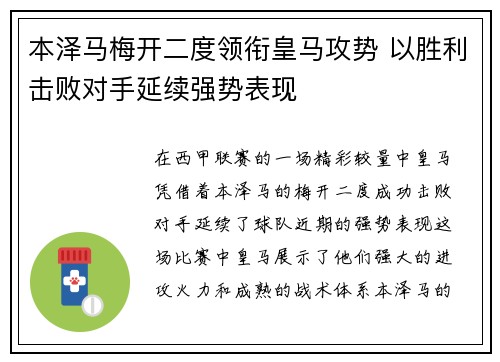 本泽马梅开二度领衔皇马攻势 以胜利击败对手延续强势表现