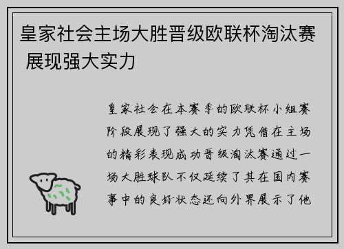 皇家社会主场大胜晋级欧联杯淘汰赛 展现强大实力