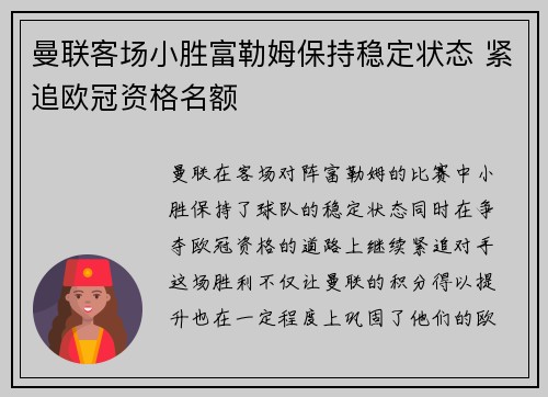 曼联客场小胜富勒姆保持稳定状态 紧追欧冠资格名额
