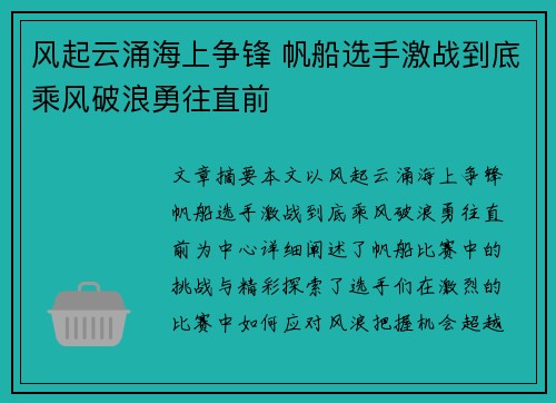 风起云涌海上争锋 帆船选手激战到底乘风破浪勇往直前