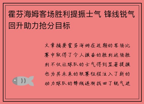 霍芬海姆客场胜利提振士气 锋线锐气回升助力抢分目标