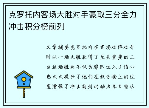 克罗托内客场大胜对手豪取三分全力冲击积分榜前列