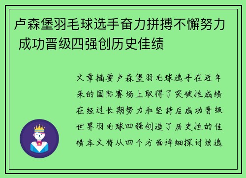 卢森堡羽毛球选手奋力拼搏不懈努力 成功晋级四强创历史佳绩