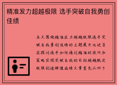 精准发力超越极限 选手突破自我勇创佳绩