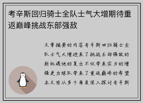 考辛斯回归骑士全队士气大增期待重返巅峰挑战东部强敌