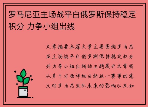罗马尼亚主场战平白俄罗斯保持稳定积分 力争小组出线
