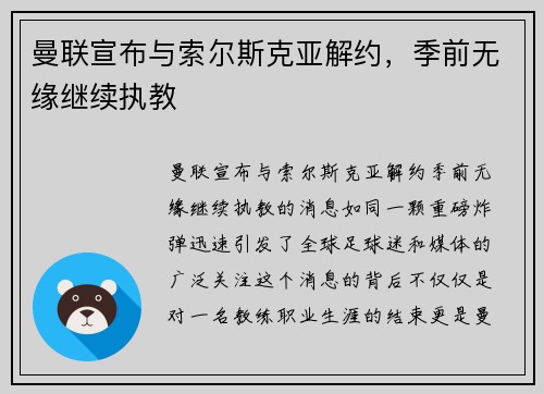 曼联宣布与索尔斯克亚解约，季前无缘继续执教