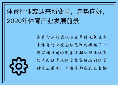 体育行业或迎来新变革，走势向好，2020年体育产业发展前景