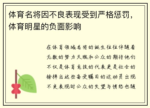体育名将因不良表现受到严格惩罚，体育明星的负面影响