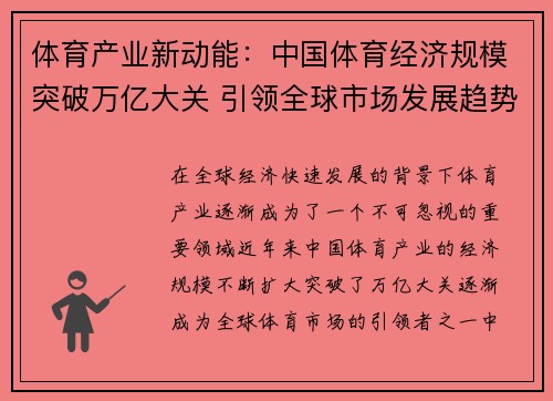 体育产业新动能：中国体育经济规模突破万亿大关 引领全球市场发展趋势
