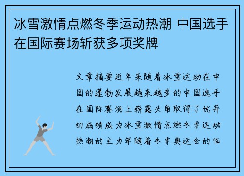 冰雪激情点燃冬季运动热潮 中国选手在国际赛场斩获多项奖牌