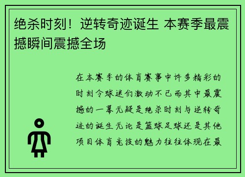 绝杀时刻！逆转奇迹诞生 本赛季最震撼瞬间震撼全场