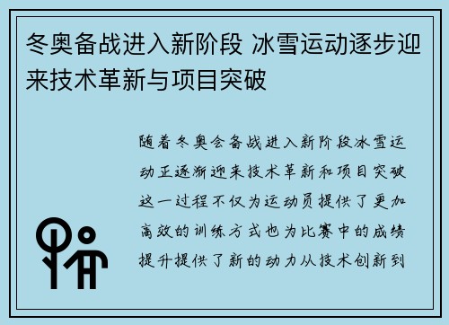 冬奥备战进入新阶段 冰雪运动逐步迎来技术革新与项目突破