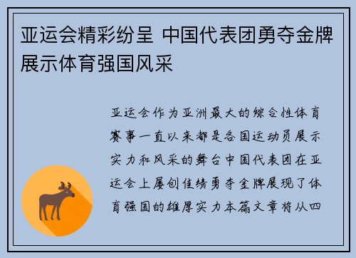 亚运会精彩纷呈 中国代表团勇夺金牌展示体育强国风采
