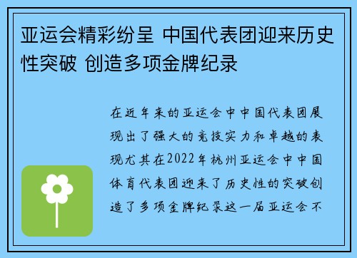 亚运会精彩纷呈 中国代表团迎来历史性突破 创造多项金牌纪录