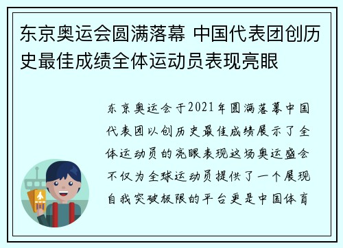 东京奥运会圆满落幕 中国代表团创历史最佳成绩全体运动员表现亮眼