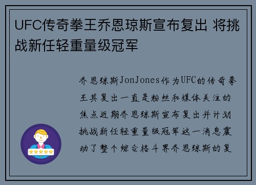 UFC传奇拳王乔恩琼斯宣布复出 将挑战新任轻重量级冠军