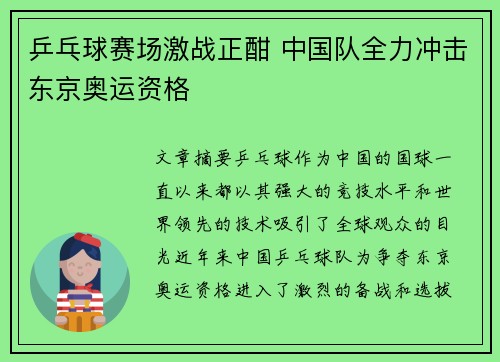 乒乓球赛场激战正酣 中国队全力冲击东京奥运资格