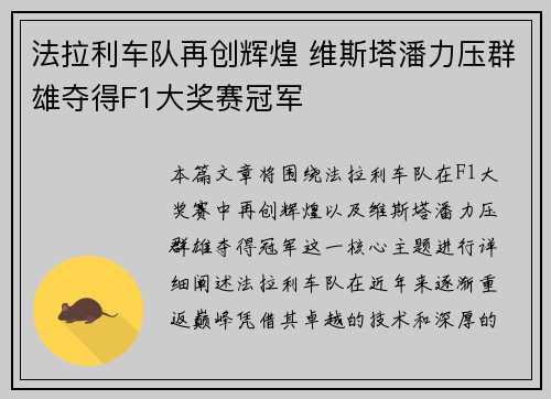 法拉利车队再创辉煌 维斯塔潘力压群雄夺得F1大奖赛冠军