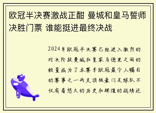 欧冠半决赛激战正酣 曼城和皇马誓师决胜门票 谁能挺进最终决战