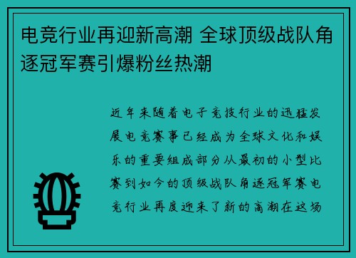 电竞行业再迎新高潮 全球顶级战队角逐冠军赛引爆粉丝热潮
