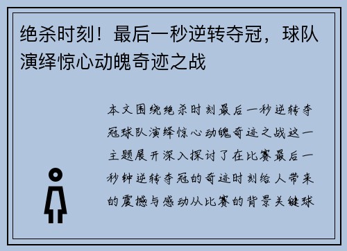绝杀时刻！最后一秒逆转夺冠，球队演绎惊心动魄奇迹之战