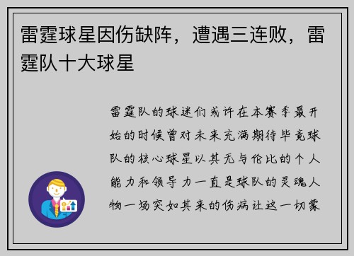 雷霆球星因伤缺阵，遭遇三连败，雷霆队十大球星