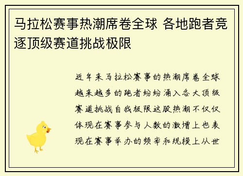 马拉松赛事热潮席卷全球 各地跑者竞逐顶级赛道挑战极限